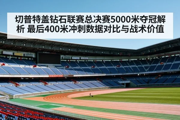 athlete running stadium track final lap