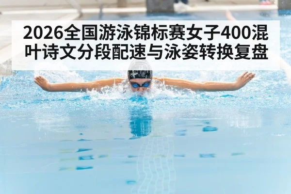 swimmer butterfly stroke